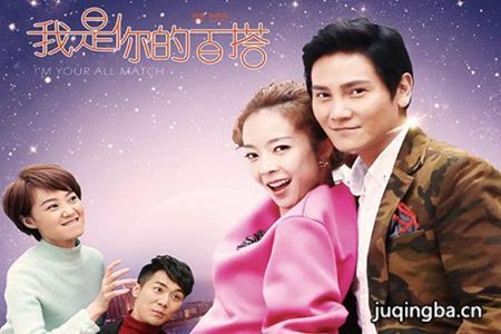 我是你的百搭分集剧情介绍(1-36集)大结局