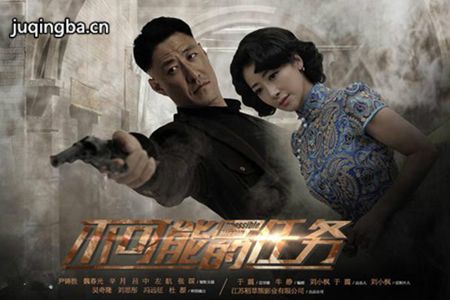 不可能的任务分集剧情介绍(1-46集)大结局