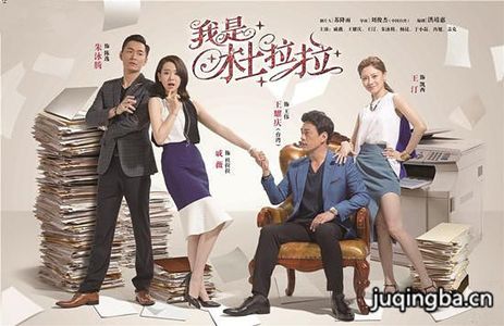 我是杜拉拉分集剧情介绍(1-42集)大结局