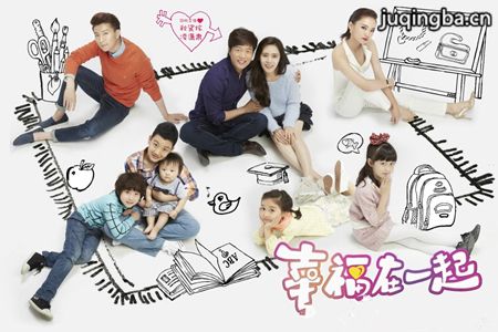 幸福在一起分集剧情介绍(1-42集)大结局