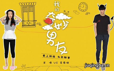 我的奇妙男友分集剧情介绍(1-28集)大结局