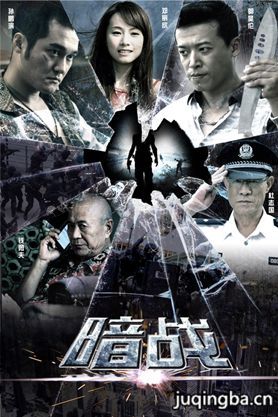 暗战2013分集剧情介绍(1-32集)大结局