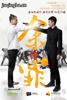 余罪分集剧情介绍(1-12集)大结局