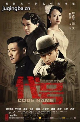 代号分集剧情介绍(1-30集)大结局