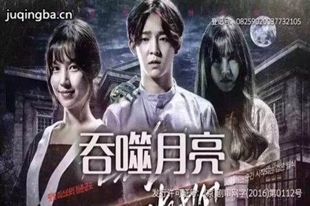 吞噬月亮分集剧情介绍(1-9集)大结局