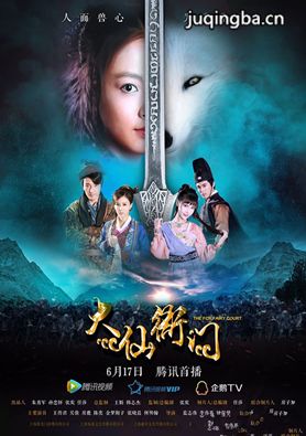 大仙衙门分集剧情介绍(1-40集)大结局