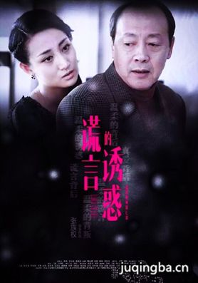 谎言的诱惑分集剧情介绍(1-45集)大结局