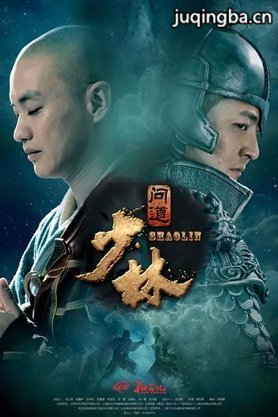 少林问道分集剧情介绍(1-42集)大结局