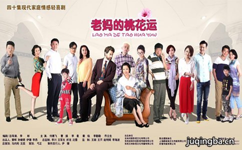 老妈的桃花运分集剧情介绍(1-42集)大结局