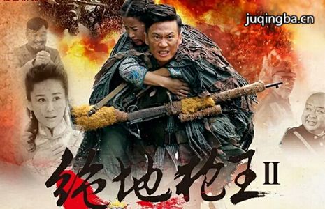 绝地枪王2分集剧情介绍(1-43集)大结局