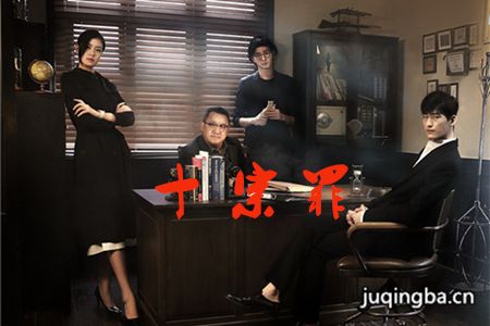 十宗罪分集剧情介绍(1-21集)大结局