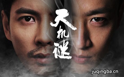 天机谜第1季分集剧情介绍(1-12集)大结局