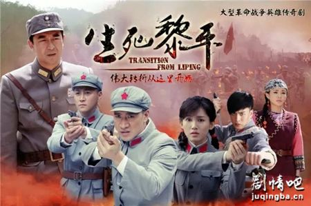 生死黎平分集剧情介绍(1-33集)大结局