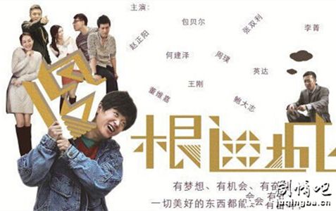 傻根进城分集剧情介绍(1-35集)大结局