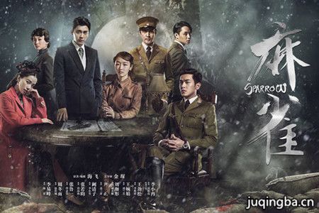 麻雀分集剧情介绍(1-69集)大结局