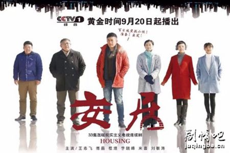 安居分集剧情介绍(1-33集)大结局