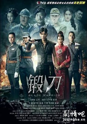 锻刀分集剧情介绍(1-36集)大结局