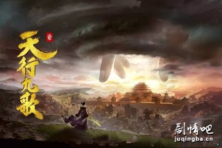 天行九歌分集剧情介绍(1-60集)大结局