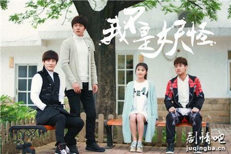 我不是妖怪分集剧情介绍(1-12集)大结局