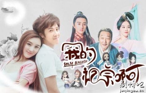 我的祖宗啊分集剧情介绍(1-20集)大结局