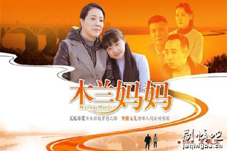 木兰妈妈分集剧情介绍(1-41集)大结局