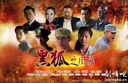 黑狐之风影分集剧情介绍(1-42集)大结局