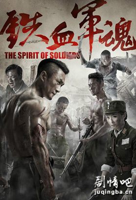 铁血军魂分集剧情介绍(1-40集)大结局
