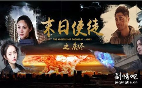 末日使徒之灰烬分集剧情介绍(1-14集)大结局