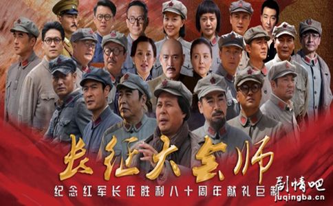长征大会师分集剧情介绍(1-36集)大结局