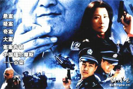 中国神探分集剧情介绍(1-20集)大结局