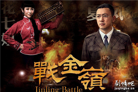 战金岭分集剧情介绍(1-34集)大结局