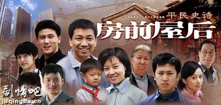 房前屋后分集剧情介绍(1-47集)大结局