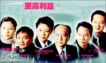 至高利益分集剧情介绍(1-20集)大结局