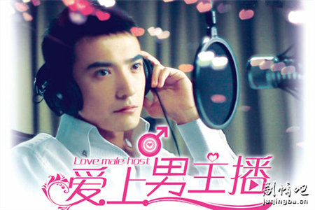 爱上男主播分集剧情介绍(1-30集)大结局