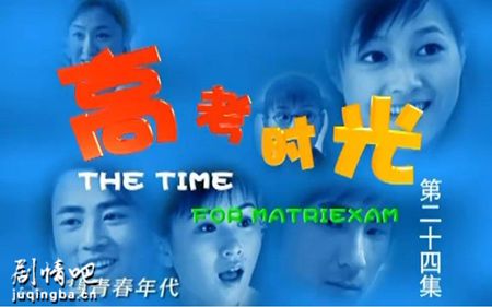 高考时光分集剧情介绍(1-24集)大结局