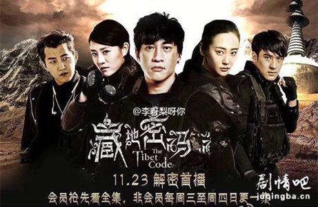 藏地密码分集剧情介绍(1-8集)大结局