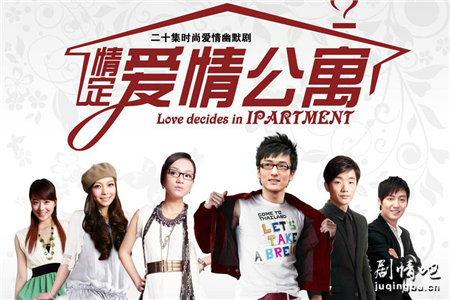情定爱情公寓分集剧情介绍(1-20集)大结局