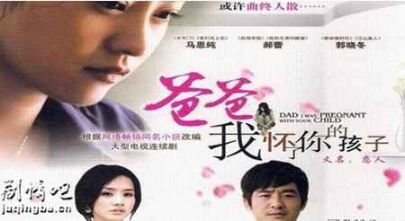 爸爸我怀了你的孩子分集剧情介绍(1-50集)大结局