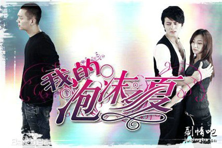 我的泡沫之夏分集剧情介绍(1-20集)大结局