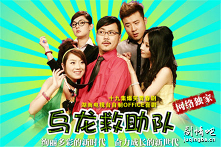 乌龙救助队分集剧情介绍(1-19集)大结局