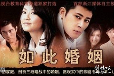 如此婚姻分集剧情介绍(1-21集)大结局