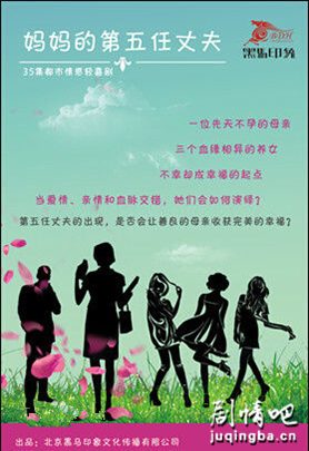 妈妈的第五任丈夫分集剧情介绍(1-44集)大结局