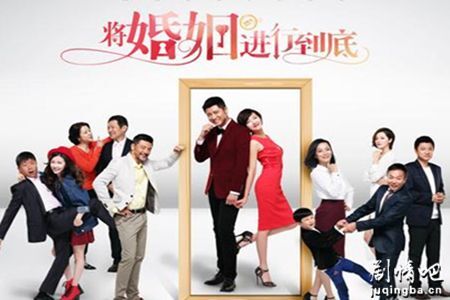 将婚姻进行到底分集剧情介绍(1-40集)大结局