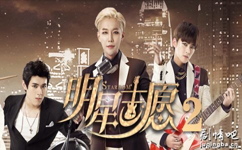 明星志愿2分集剧情介绍(1-12集)大结局