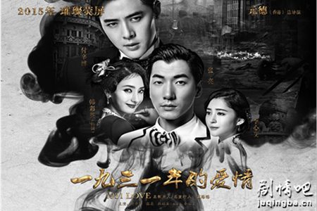 1931年的爱情分集剧情介绍(1-36集)大结局