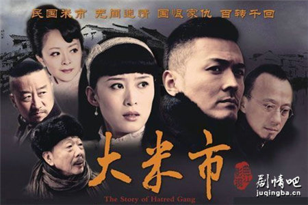 大米市分集剧情介绍(1-30集)大结局