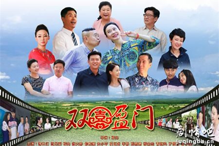 双喜盈门分集剧情介绍(1-43集)大结局