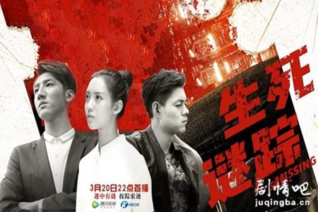 生死谜踪分集剧情介绍(1-12集)大结局