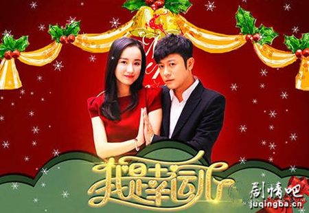 我是幸运儿分集剧情介绍(1-37集)大结局