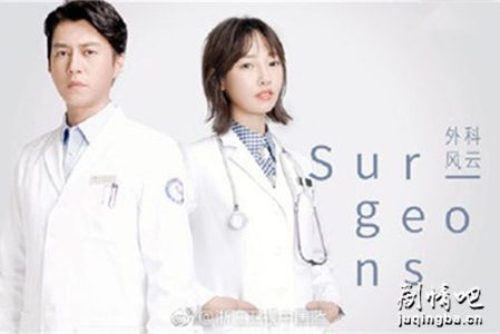外科风云分集剧情介绍(1-44集)大结局
